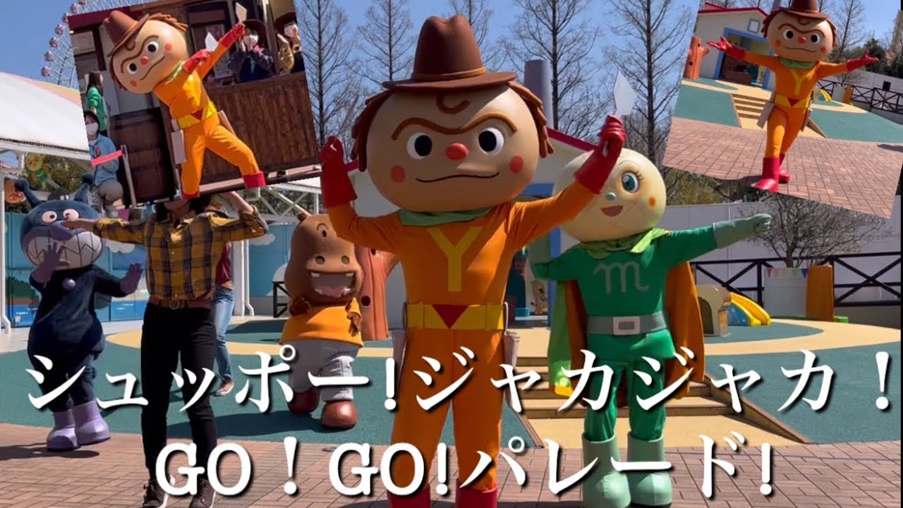 #名古屋アンパンマンミュージアム　　　シュッポー！ジャカジャカ！GO!GO!パレード！　2023.3.29
