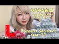 【ゆる雑談】L-styleから届いた小包を、開封しつつ雑談する動画
