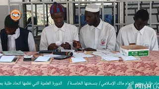 الدورة العلميّة التي نظمها اتحاد الطلبة بمعهد الإمام مالك الإسلامي-بنسختها الخامسة-  screenshot 5