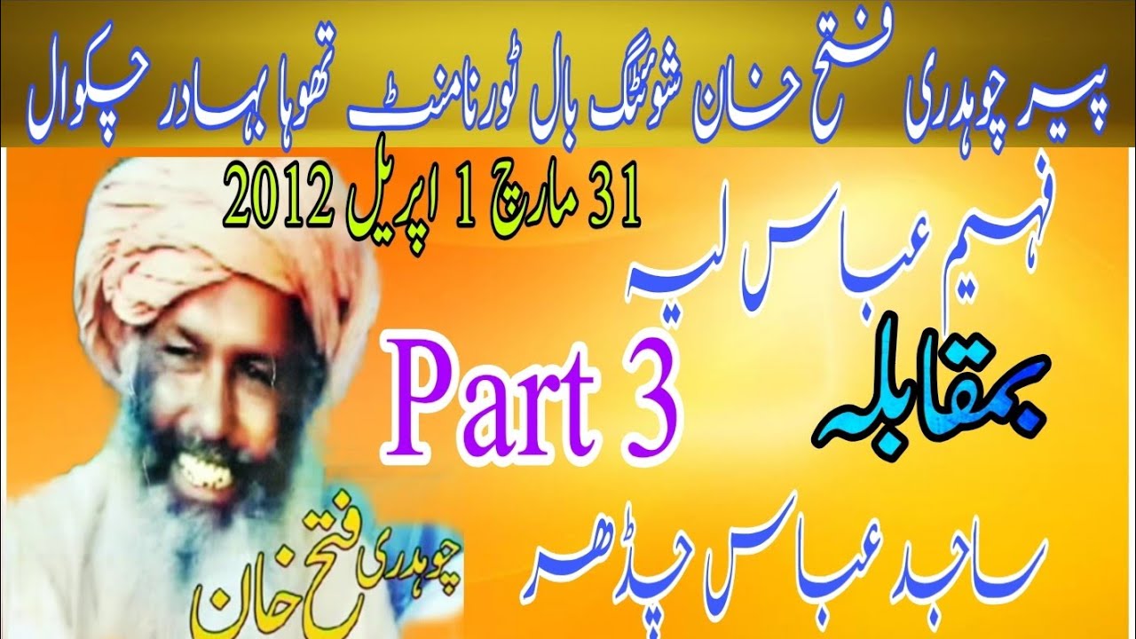 Faheem Abbas Vs Sajid Abbas Chadhar ..Shooting Vollyball Tournament Thoa Bahadur 2012(Part 3)