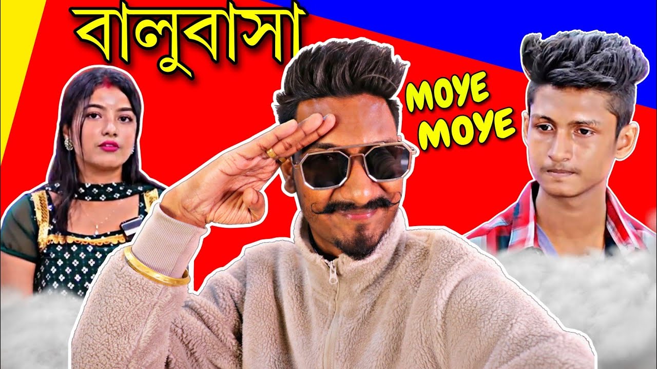 এ কেমন বালুবাসা? শেষে দোষ শিকার করলো / Anuraaj Controversy / @chottochele