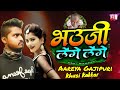 #Video | तेंगे तेंगे तेंगे तेंगे | #Aareya_Gajipuri New Bhojpuri Song Virl Song | Tenge Tenge