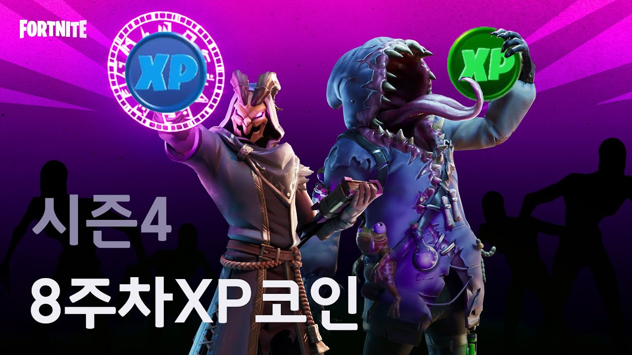 시즌4 8주차XP코인(포트나이트) - YouTube