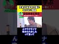 【ひろゆき】ロシア・ウクライナ問題と日本が永世中立国にならない理由【切り抜き/論破/アメリカ/スイス】#Shorts