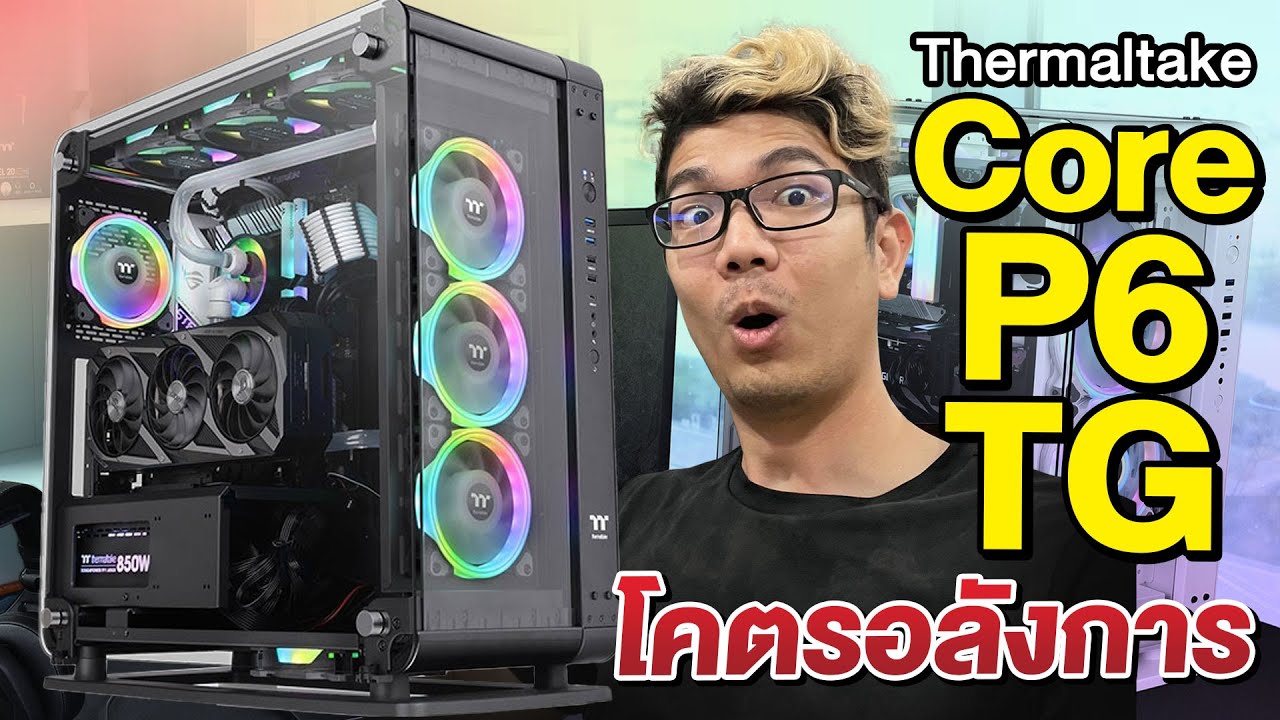 รีวิว THERMALTAKE CORE P6 TG MID TOWER ใหญ่ไฮโซอลังการ ในราคาจับต้องได้