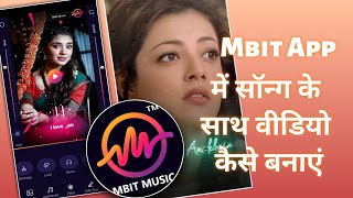 Mbit App me song ke sath video kaise banye । how to make music status in mbit app screenshot 5