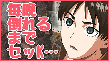 تحميل 進撃の巨人 Ss 前世の記憶がエレンとアニを引き寄せる 1話 エレアニ