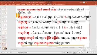 មេរៀនបាលីភាគ​១១១​ ស្វាធ្យាយសព្ទជាឩការន្ត​ ឥត្ថីលិង្គ​ 15-08-2024