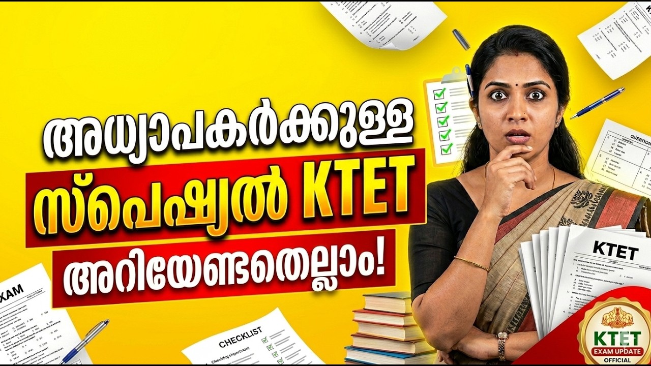Special KTET for Teachers | അറിയേണ്ടതെല്ലാം വ്യക്തമായി! | Complete Guide