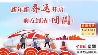中国30亿人次大迁徙拉开序幕！2020春运来了