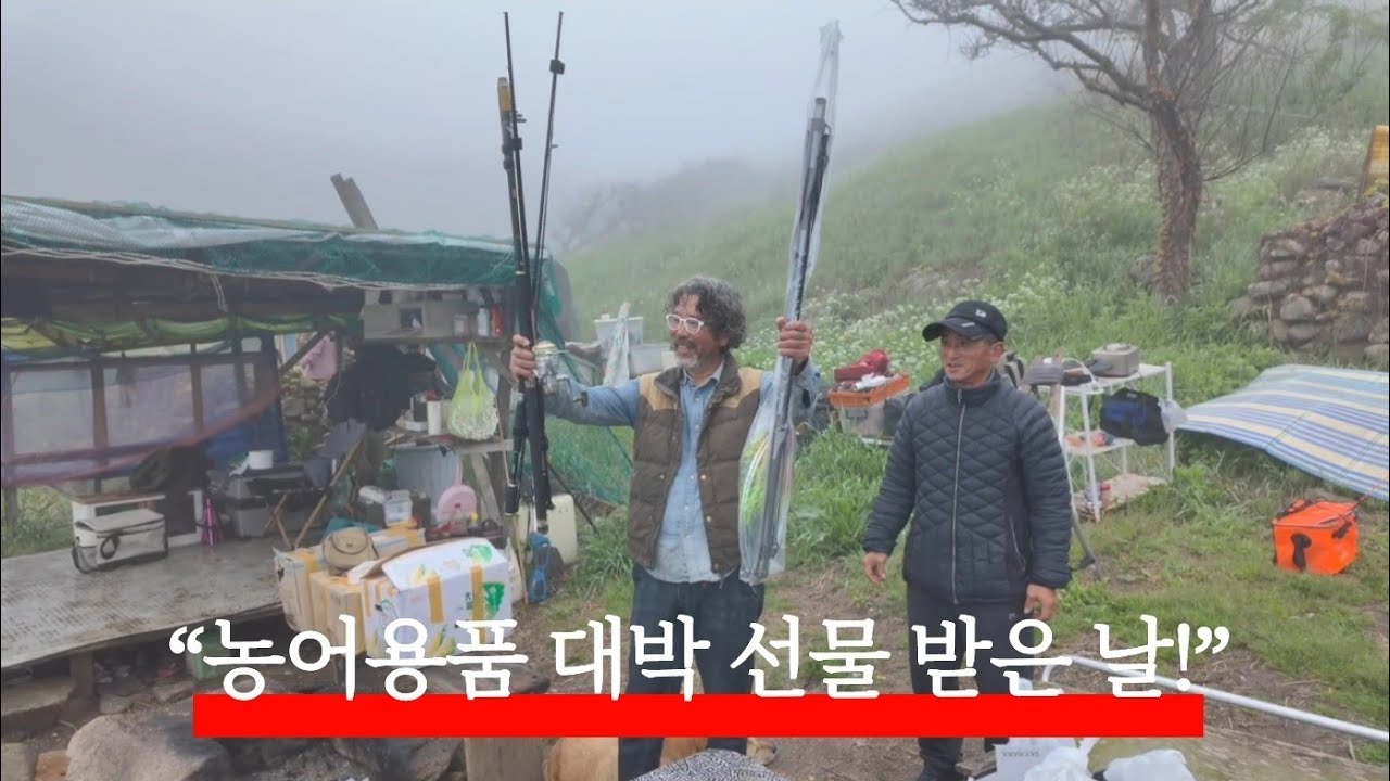 마검포 뉴정원호 가족과 오붓한 시간, 농어용품 대박 선물까지!