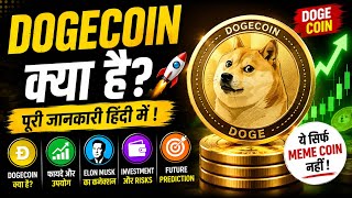 Dogecoin (DOGE) Cryptocurrency Kya Hai? 🐕🚀 | Dogecoin Explained in Hindi 2026 |