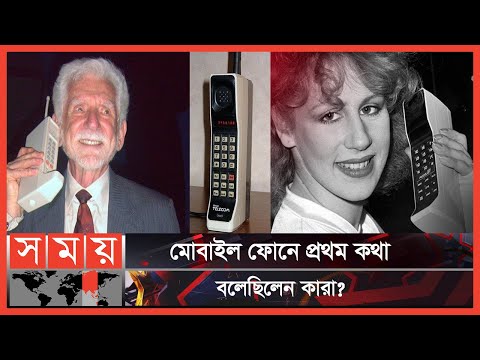 ভিডিও: কর্ডলেস ফোন কোথায় আবিষ্কৃত হয়েছিল?