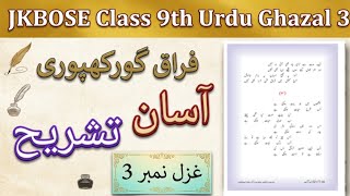 Firak gorakhpuri class 9th urdu gazal 3 explanation || Jkbose class 9th Urdu ghazal 3 translation