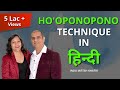 ho'oponopono Technique In हिन्दी | जीवन बदलने वाली Prayer | Mitesh Khatri - Law Of Attraction Coach