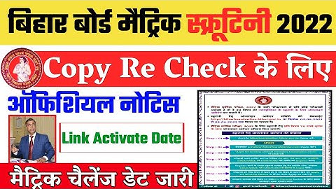matric scrutiny form kaise bhare 2022 :10th scrutiny online apply kaise kare 2022,bseb 10th scrutiny