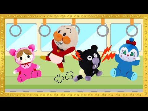 絵本/読み聞かせ]アンパンマンとバイキンマンは電車の中で大暴れ