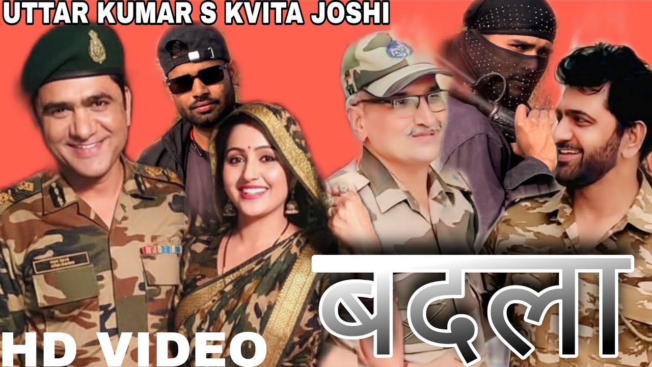 बदला 2: मौत के जबड़े से जवान की वापसी | BADLA-2 |Uttar Kumar & Kavita Joshi | New Haryanvi Video 2026