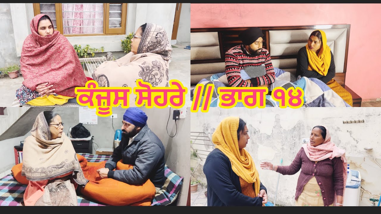 KANJOOS SOHRE // PART 14