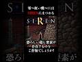 超怖いホラー雑学 #サイレン #ゲーム雑学 #異界入り