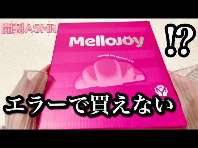 メロジョイスクイーズが買えない😢最後の大福スクイーズになるかも