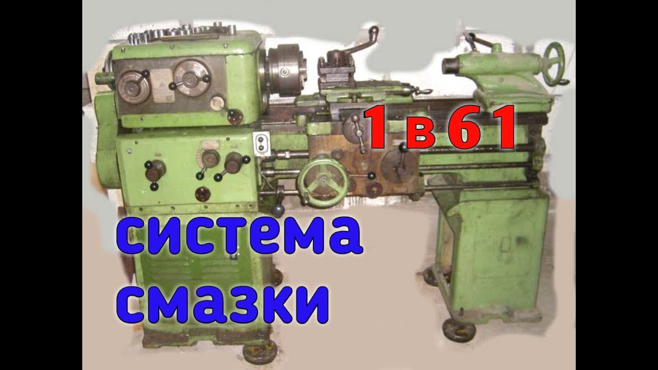 1В61 проблема с системой смазки.