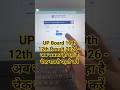 UP Board Result Kaise Check Karen 2026 🌏 UP Board 10th 12th Ka Result Kaise Check Kare Mobile Se