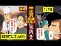 【実話】金正日の専属料理人になった日本人..なぜ男は金正日の専属料理人になったのか、そしてその後どうなったのか..その数奇な運命とは