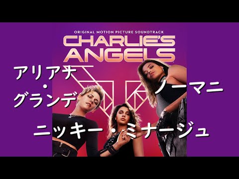 アリアナ・グランデ, ノーマニ & ニッキー・ミナージュ『Bad To You』| 和訳