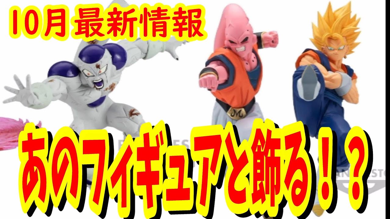 今だけ値下げ!]ドラゴンボール MATCH MAKERS プライズ フィギュア