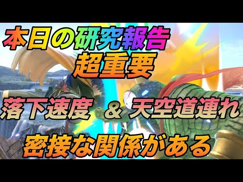 【スマブラ SP】天空道連れの秘密公開！毎日アイク研究会！みんなで強くなろう！1日1個のワンポイント共有