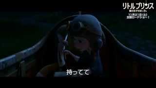 『リトルプリンス 星の王子さまと私』キャラクター動画:キツネ&飛行機