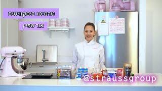 חגיגת שבועות עם שטראוס