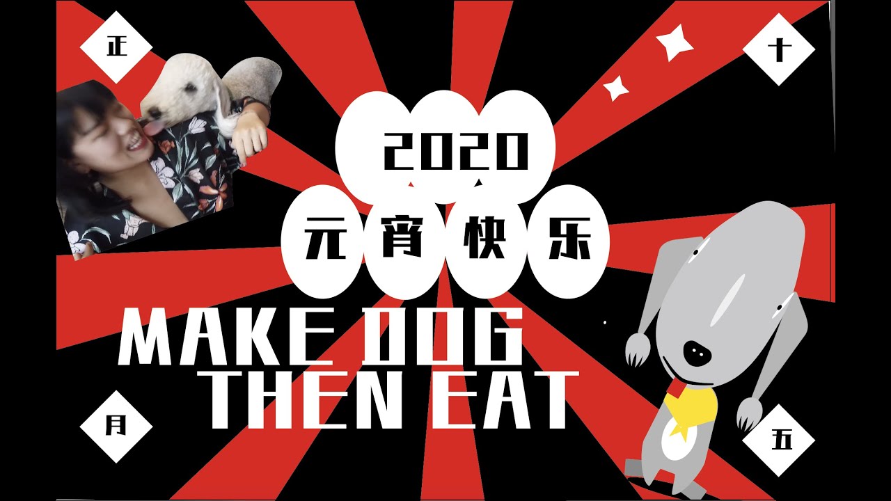 I EAT A GOD🐶HAPPY LAnTERN FESTIVAL IN 2020元宵节 汤圆 rice ball ...