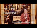 "BONタカ🌿"歌唱私服編✨【happiness✨-徳永英明-】 浄土真宗の住職が心を込めて唄います... 🍀 #徳永英明 #歌ってみた #ピアノ #歌唱 #住職 