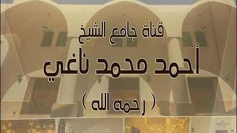 الليلة 14رمضان1442/الشيخ وليد الجراحي /من سورة النساء /صلاة التراويح