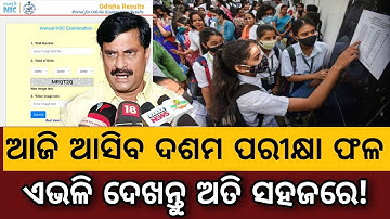 Matric result 2023 date odisha | matric result 2023 | 10th result 2023 date | bse odisha 10th result