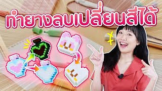 ซอฟรีวิว: เซ็ตทำยางลบ เปลี่ยนสีได้ด้วยความร้อน!【Keshigomu eraser Kit】 screenshot 5