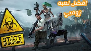 شاهد افضل لعبه نجاة ضد الزومبي بجرافيك عالي جدا للاندرويد و الايفون رأعه!! screenshot 1