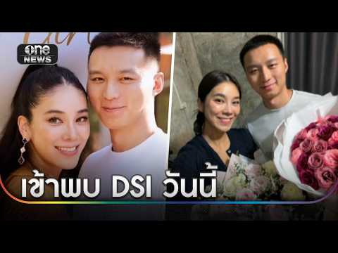 “ไอเดียร์-สามี” วันนี้พบดีเอสไอคดีเว็บพนัน | ข่าวใหญ่วันนี้ | สำนักข่าววันนิวส์