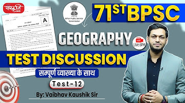71st BPSC 2025: Geography | Test  - 12 | Full Syllabus Coverage with Complete Explanation