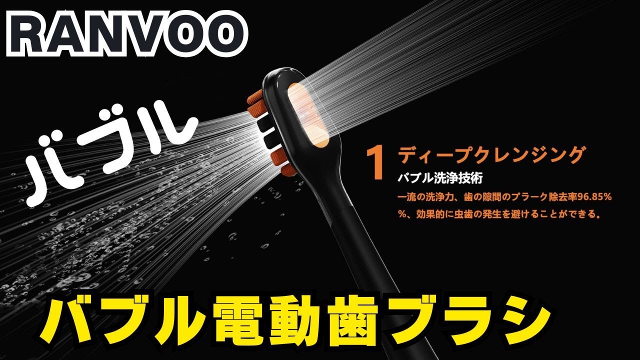 Toothbrushing Revolution] A thorough review of the Ranvoo ultra