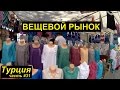 Вещевой рынок | Timo Resort 5* | Отпуск в Турции | Турция | Часть 31