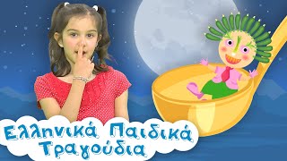 Ο Κολοκυθάς | Ελληνικά Παιδικά Τραγούδια by Ελληνικά Παιδικά Τραγούδια 23,035 views 3 months ago 2 minutes, 27 seconds