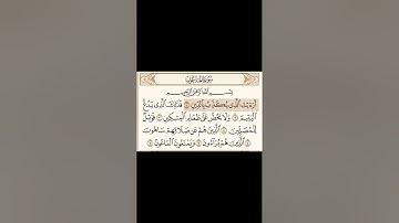 سورة الماعون مكتوبة - القارئ محمد اللحيدان - القرآن الكريم بصوت جميل