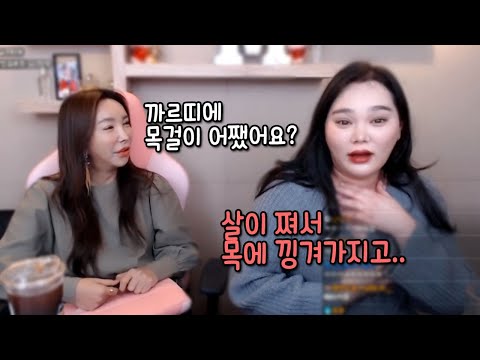 비싼 목걸이 살 쪄서 못 끼는 가현이..★