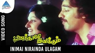 Ninaithale Inikkum Old Movie Songs | Inimai Niraintha Ulagam Video Song | Kamal | Jayaprada | MSV
