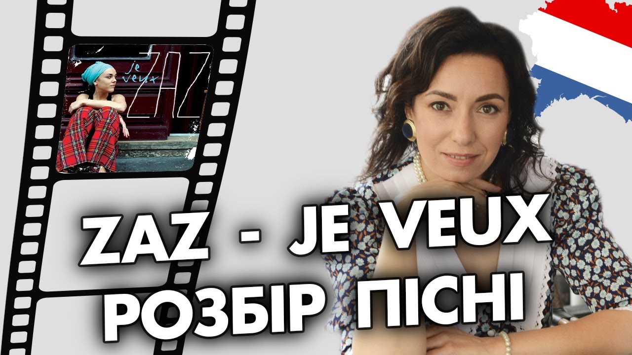 Analysis of the song ZAZ - Je veux | French language through songs