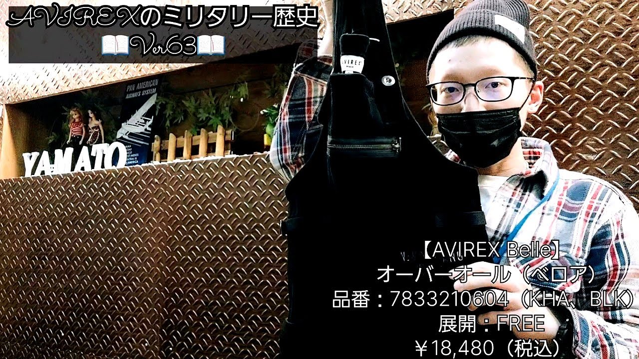 岡崎市 【AVIREXのミリタリー歴史Ver63】 オーバーオール AVIREXBelle 