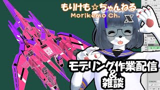 【Metasequoia】3Dモデル作成作業＆雑談配信【けもLIVE#EX94】